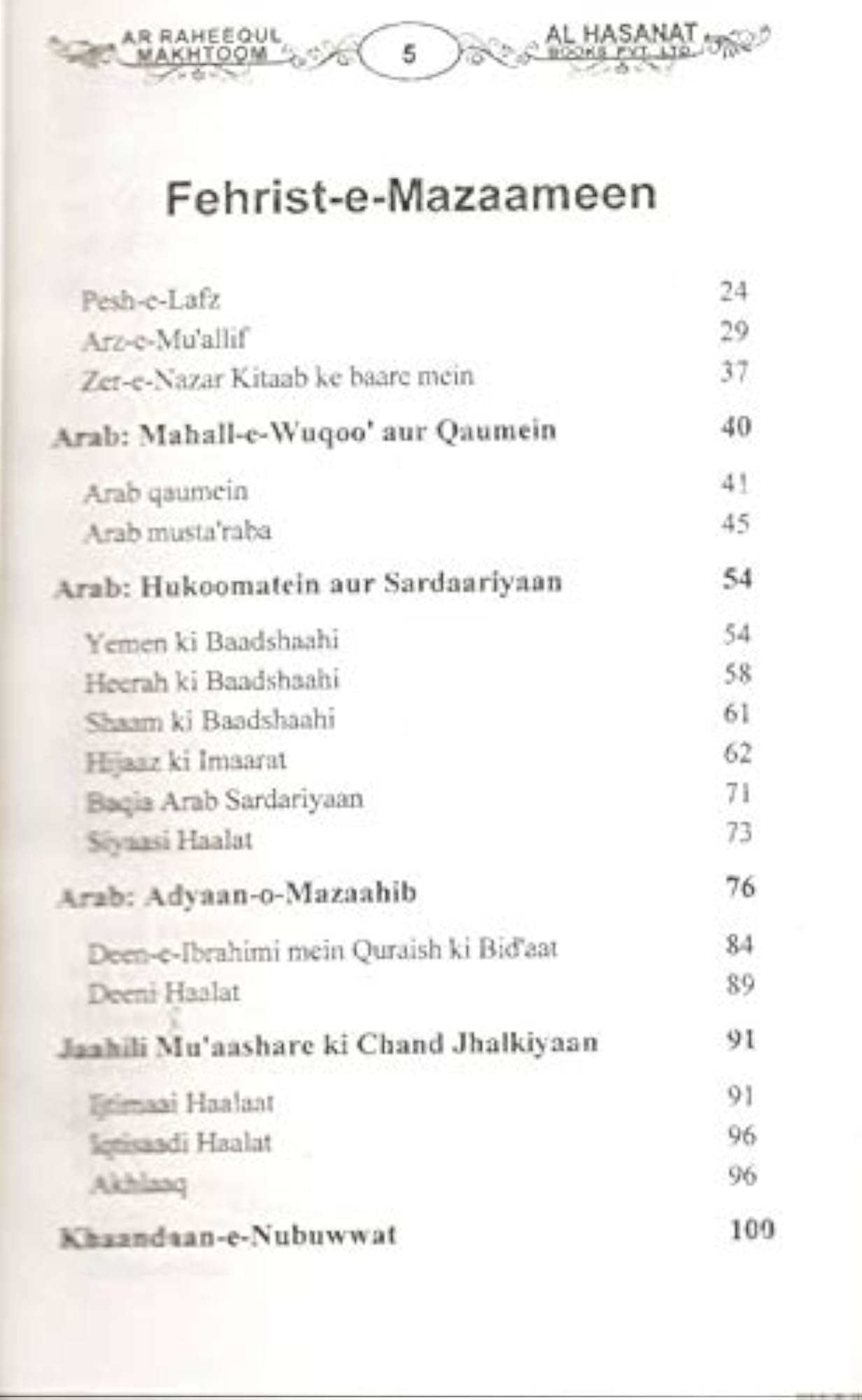 Ar Raheequl Makhtoom (Urdu Roman)